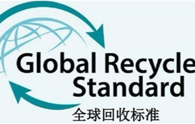 全球回收标准（GRS）认证介绍
